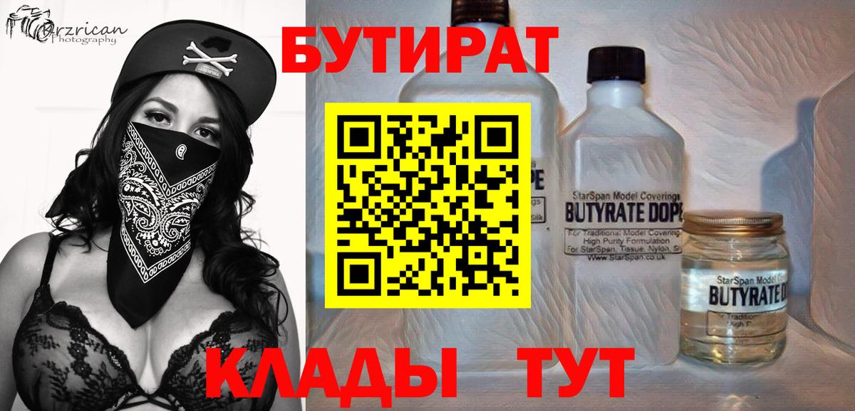 Аша  Бутират Butirat  Вход с VPN 