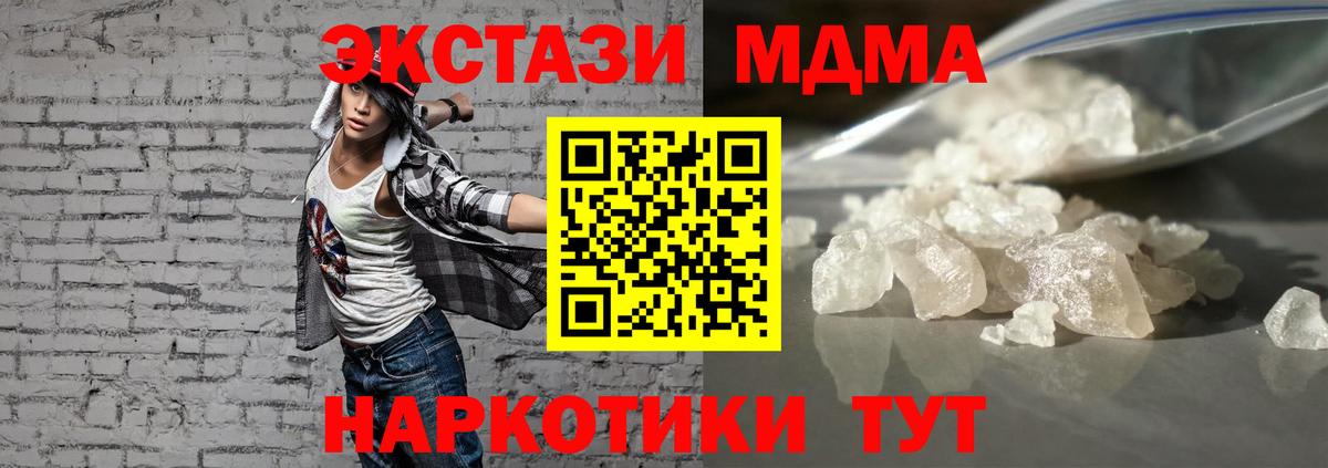 MDMA кристаллы  Вход с VPN  МДМА crystal  Аша 