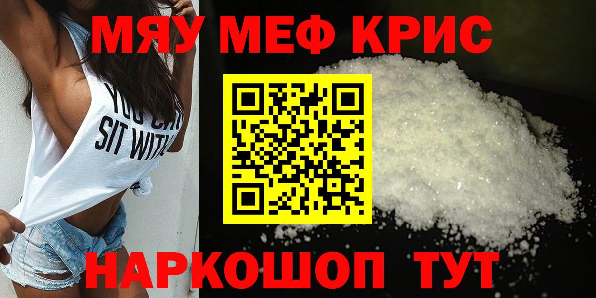 МЯУ-МЯУ  Меф mephedrone  Вход с VPN  Мефедрон  Аша  Меф кристаллы 